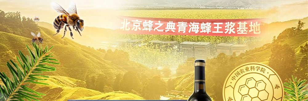 蜂之典励志做全国蜂产品品质第一品牌