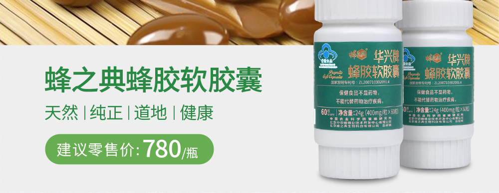 蜂之典蜂胶软胶囊 天然|纯正|道地|健康