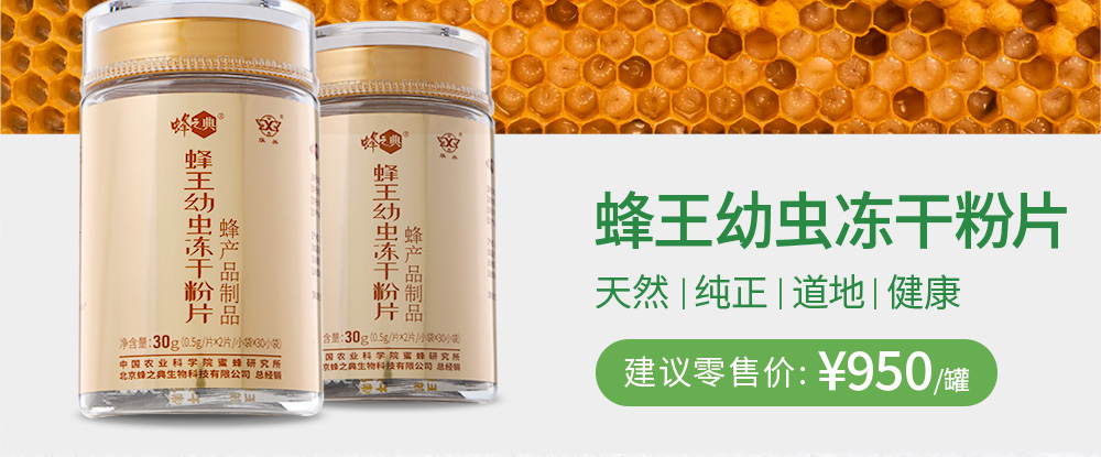 蜂王幼虫冻干粉片 天然|纯正|道地|健康